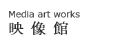 映像館