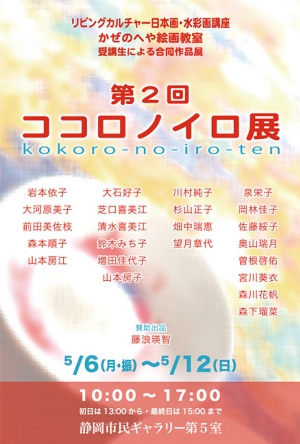 第2回ココロノイロ展DM