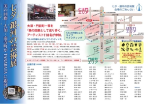 七夕銀河の芸術展2017