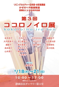 第3回ココロノイロ展