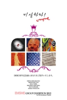 第4回 EMSME会展（結成5周年記念展）