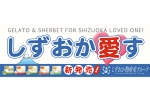 「しずおか愛す」ロゴ