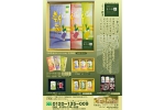 新茶リーフレット2013