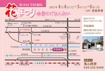 第10回菩提樹院花まつりプレカード（アクセス）