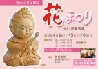 第10回菩提樹院花まつりポスター
