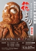 第9回菩提樹院花まつりポスター