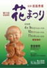 第11回菩提樹院花まつりポスター