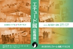 エチュード展2015DM