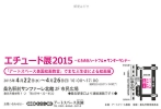 エチュード展2015DM