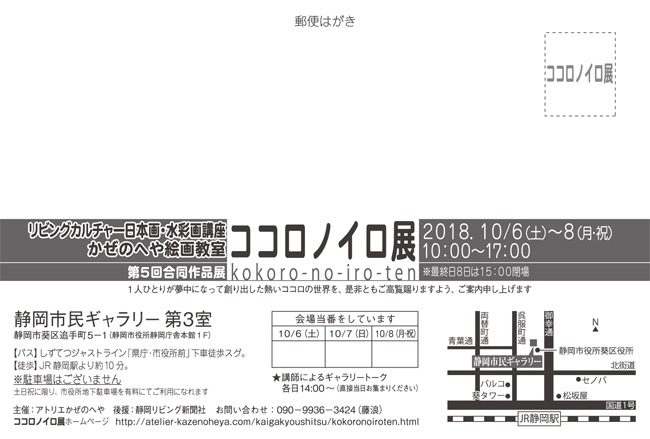 第5回ココロノイロ展