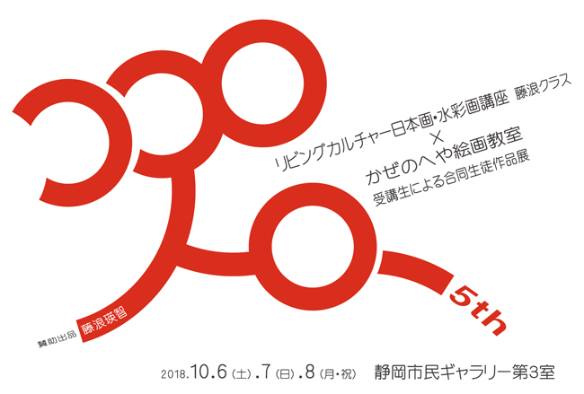 第5回ココロノイロ展DM