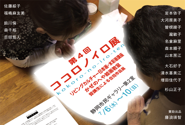 第4回ココロノイロ展DM