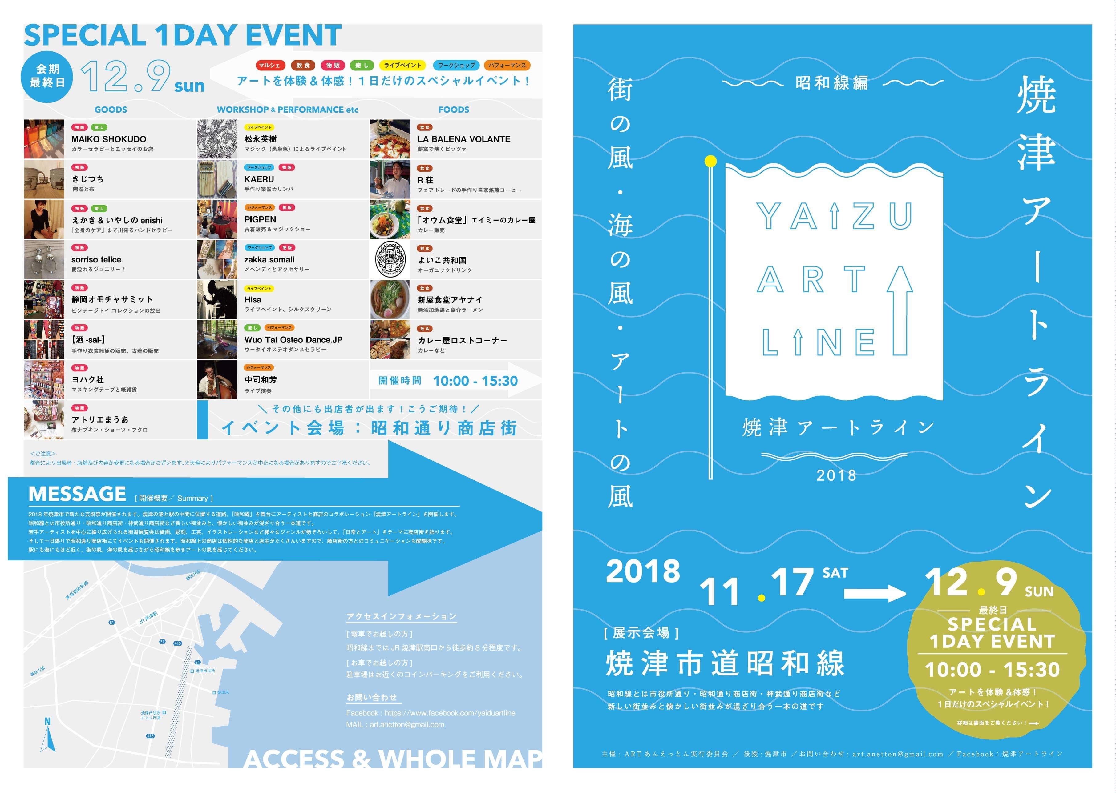 焼津アートライン