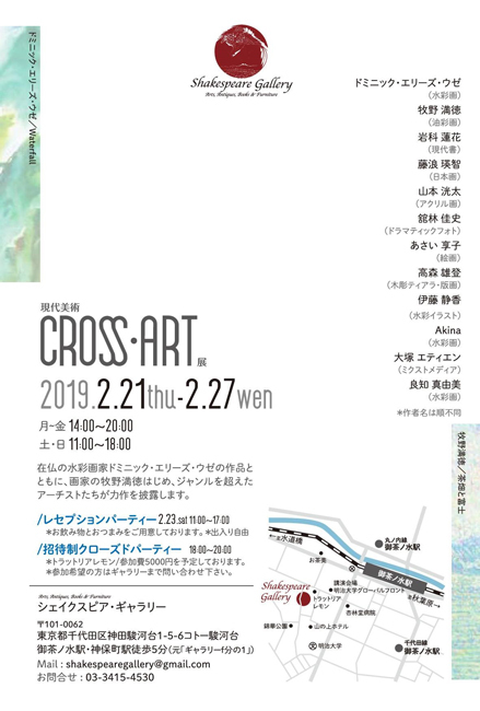 現代美術CROSS・ART展