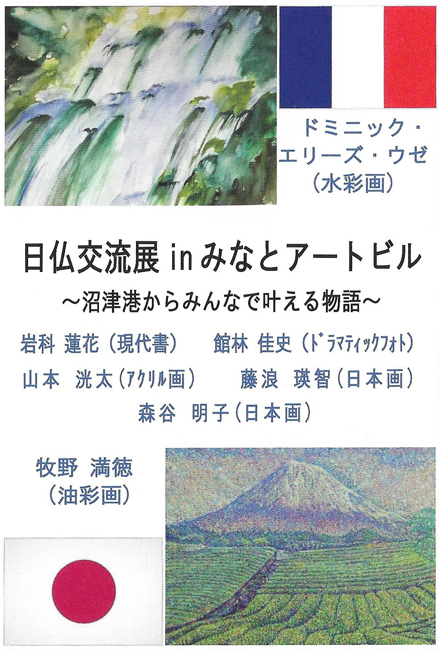 日仏交流展inみなとアートビル