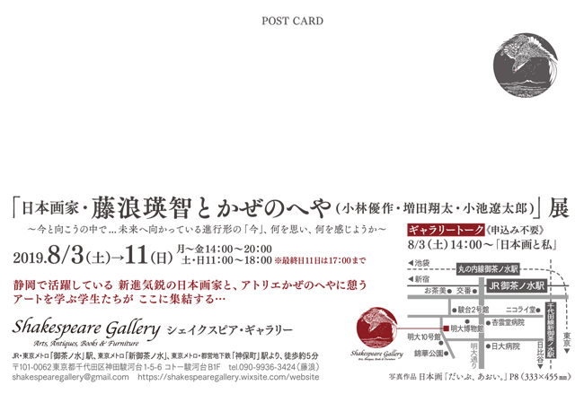 日本画家・藤浪瑛智とかぜのへや展