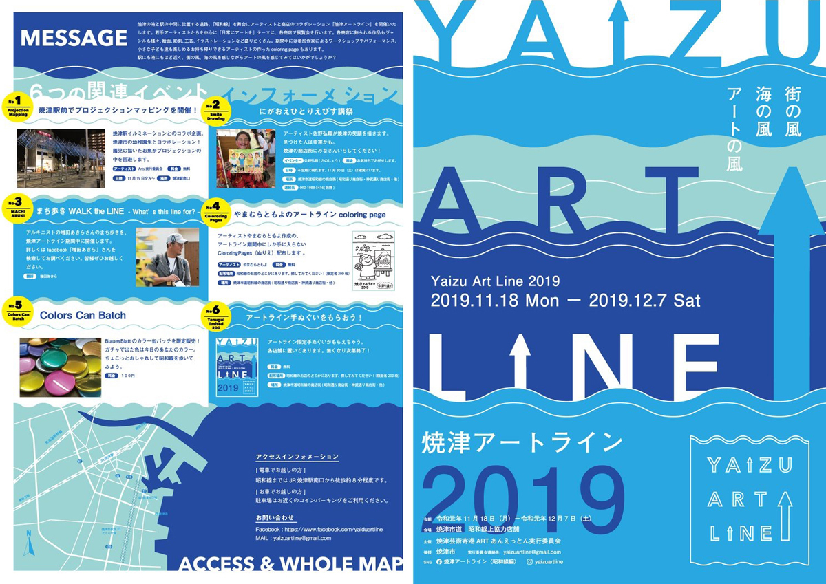 焼津アートライン2019