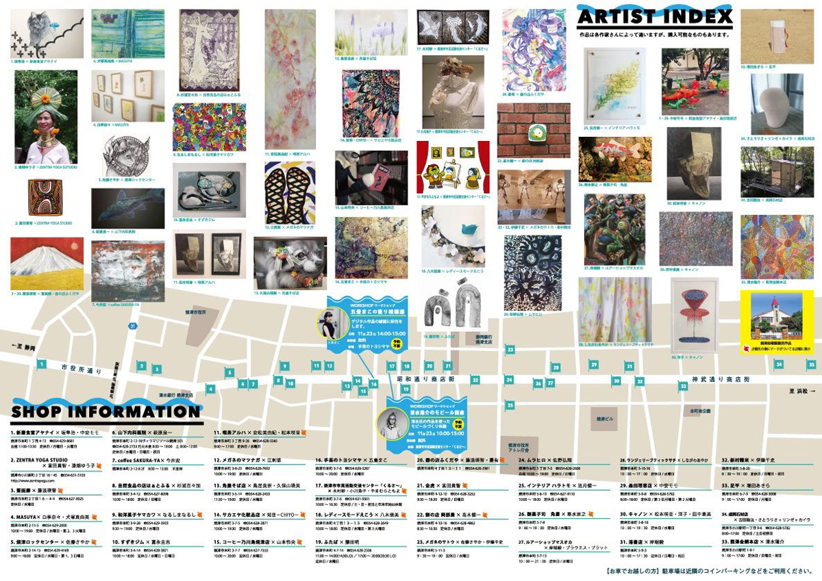 焼津アートライン2019