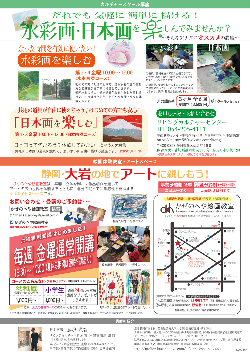 カルチャースクール講座&絵画体験教室のごあんない（A4）