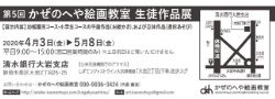 第5回かぜのへや絵画教室生徒作品展