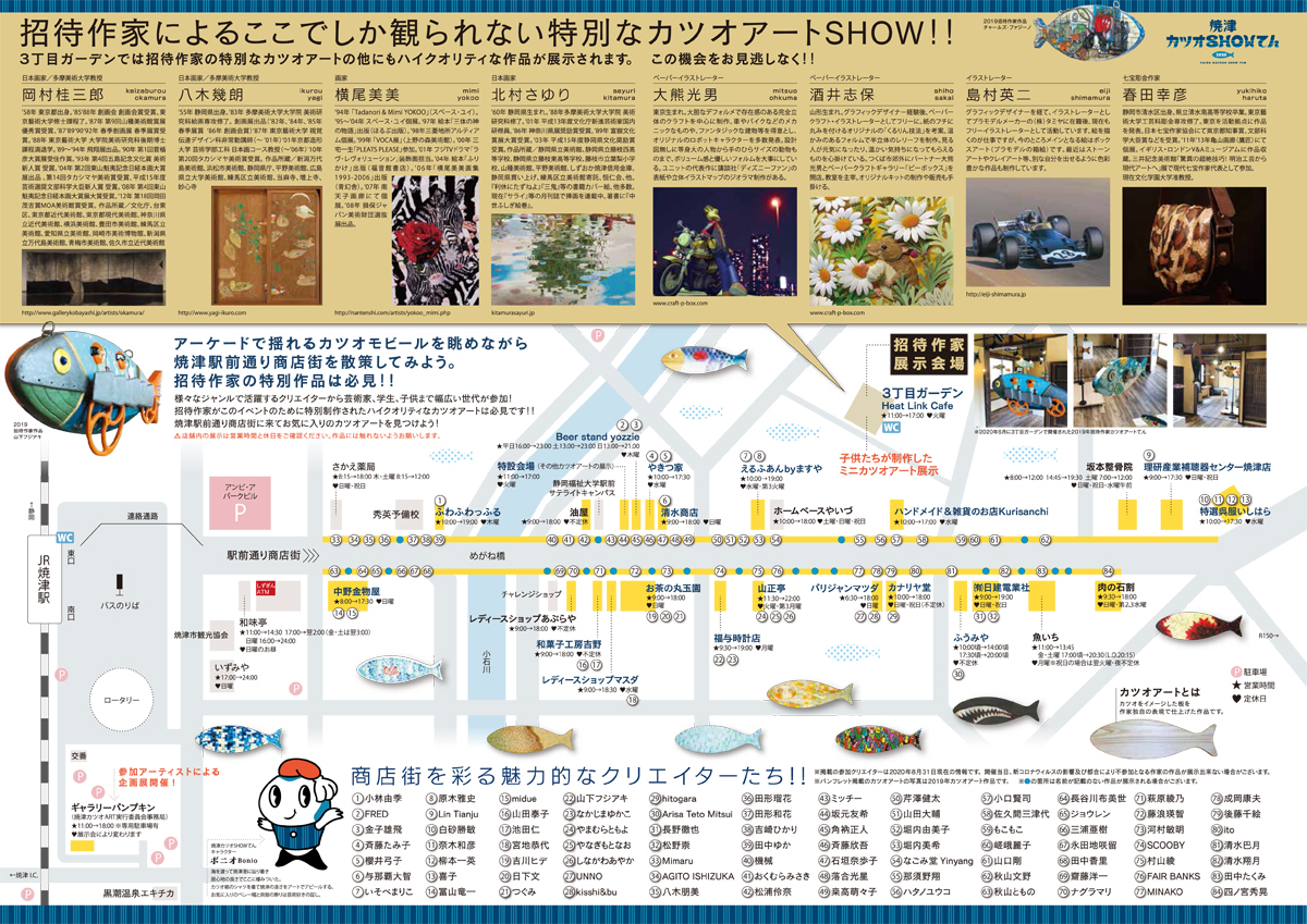 焼津カツオSHOWてん2020