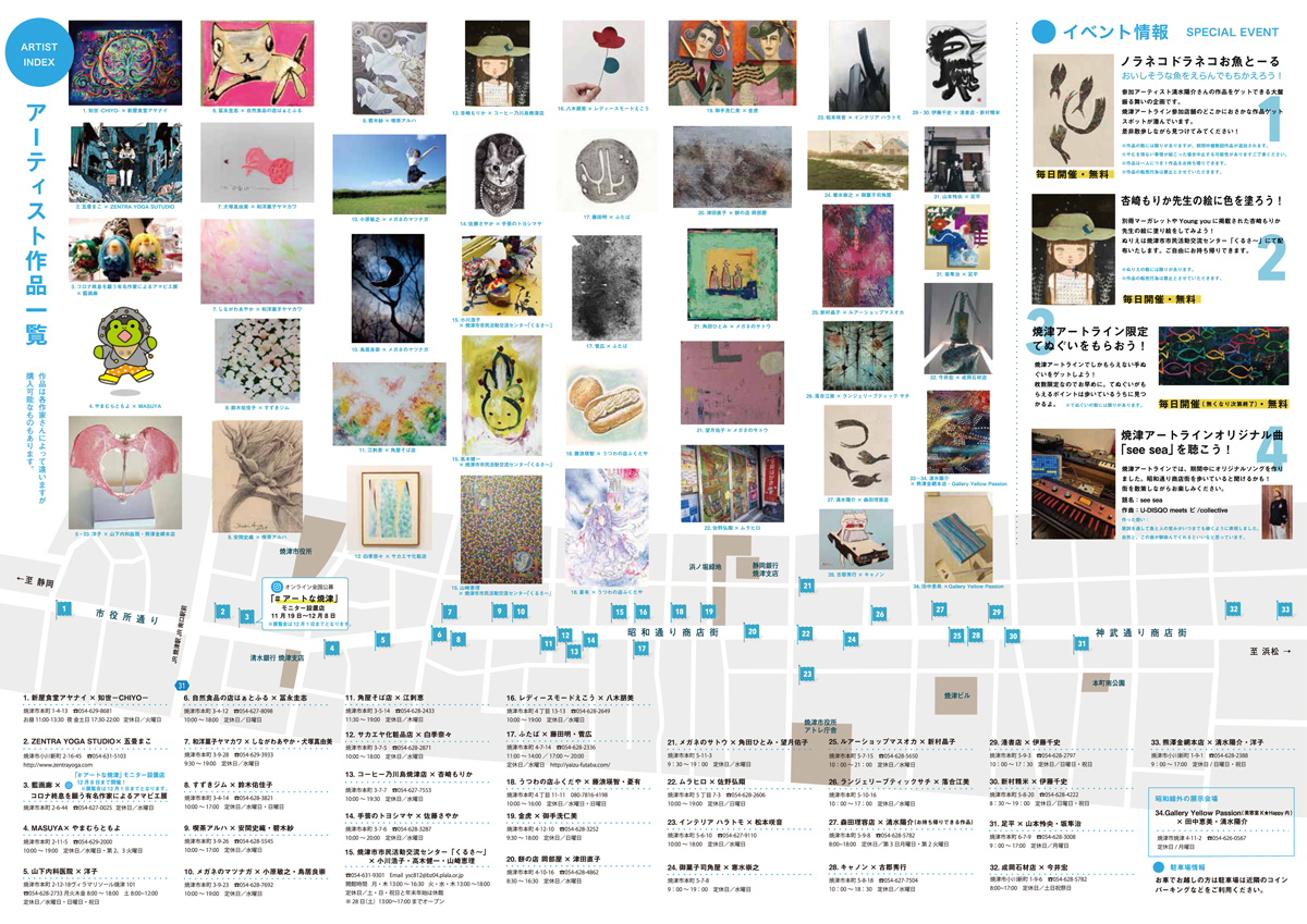 焼津アートライン2020