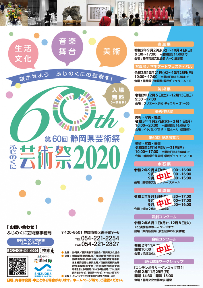 ふじのくに芸術祭2020チラシ