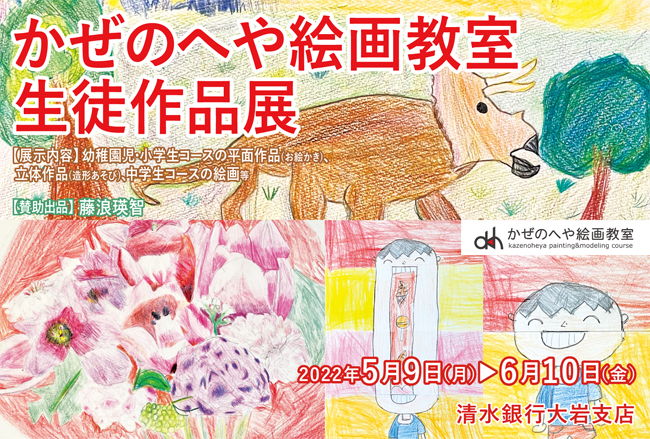 第7回かぜのへや絵画教室生徒作品展