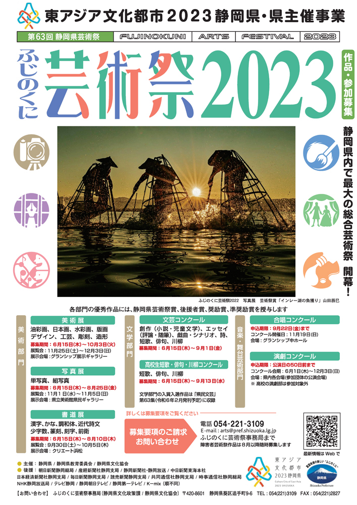 ふじのくに芸術祭2023(第63回静岡県芸術祭)美術部門美術展