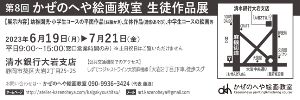 第8回かぜのへや絵画教室 生徒作品展