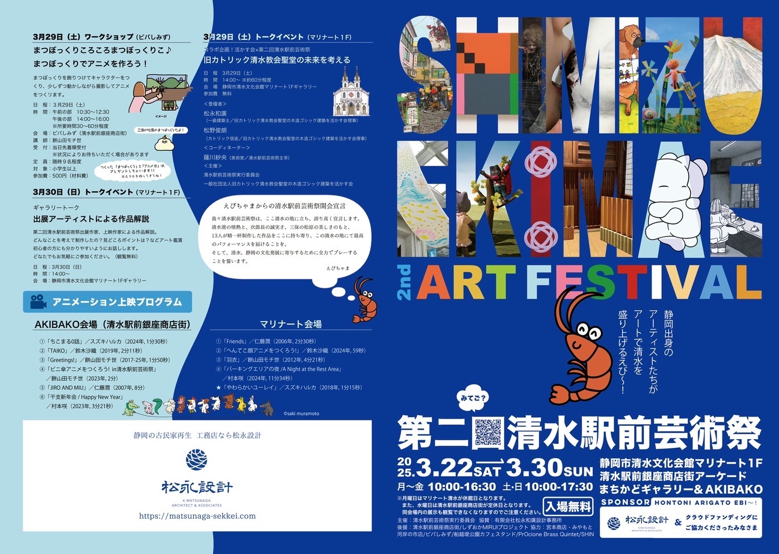 第二回清水駅前芸術祭