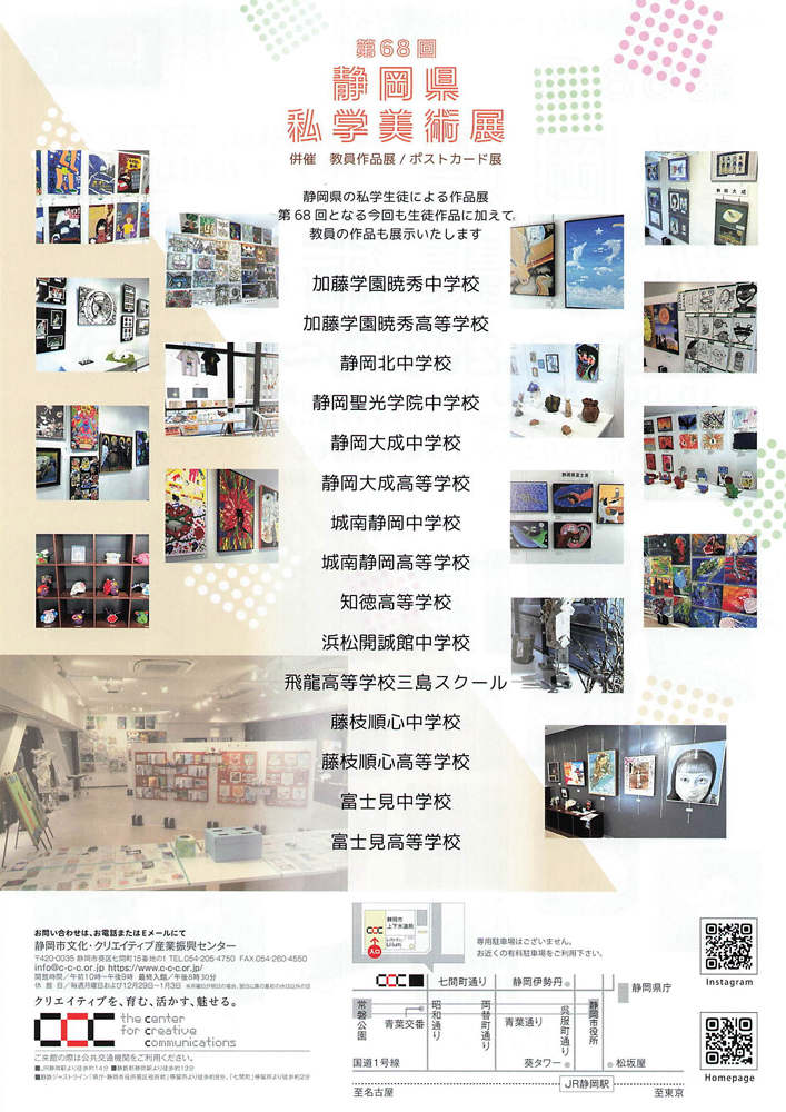 第68回静岡県私学美術展